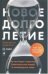 Новое долголетие : На чем будет строиться благополучие людей в меняющемся мире