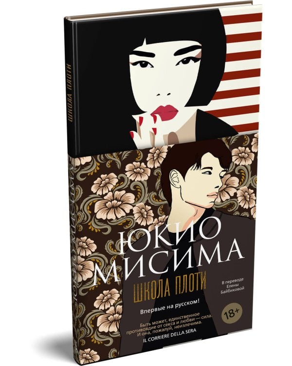 Школа плоти