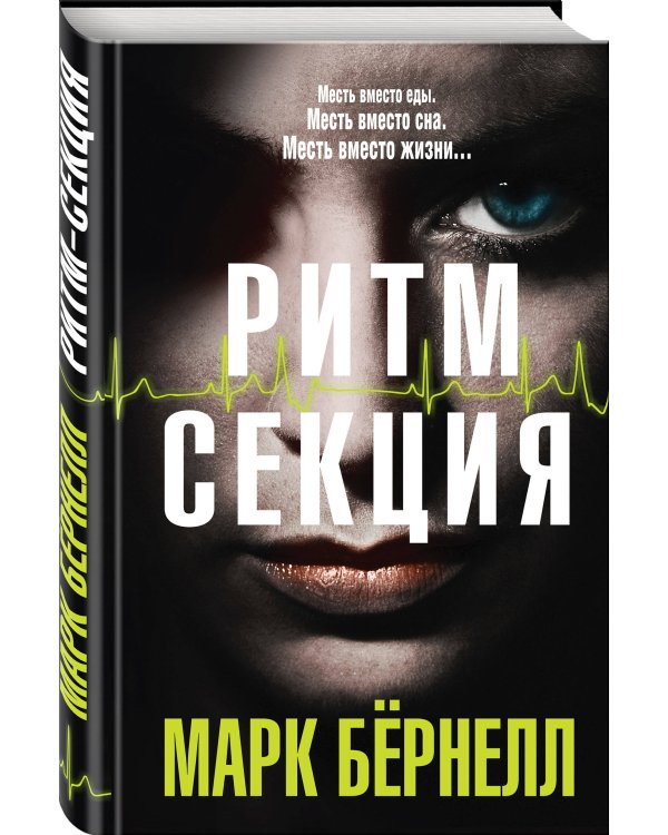 Ритм-секция