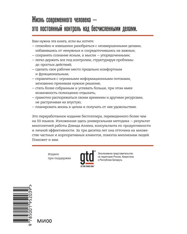 Как привести дела в порядок. Искусство продуктивности без стресса