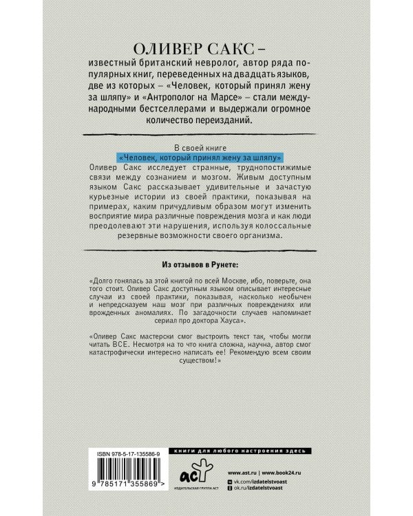 Человек, который принял жену за шляпу