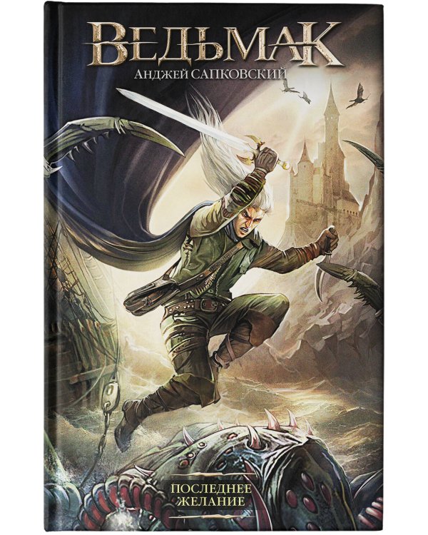 Последнее желание