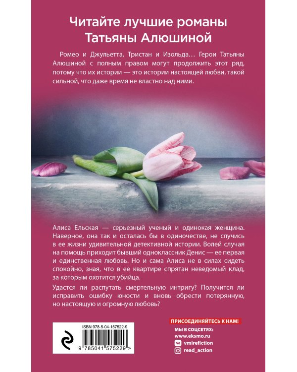 Отсроченный шанс, или Подарок из прошлой жизни