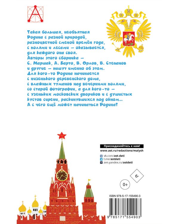 Это всё - моё родное! Стихи и рассказы о России