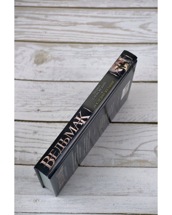 Последнее желание