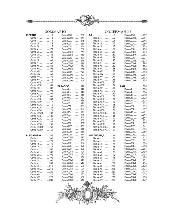 Божественная комедия = La Divina Commedia