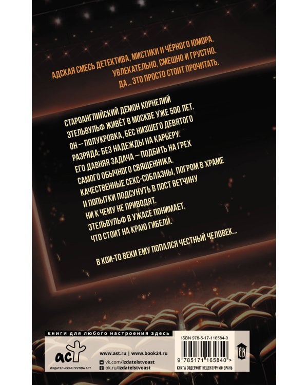 Асмодей Pictures