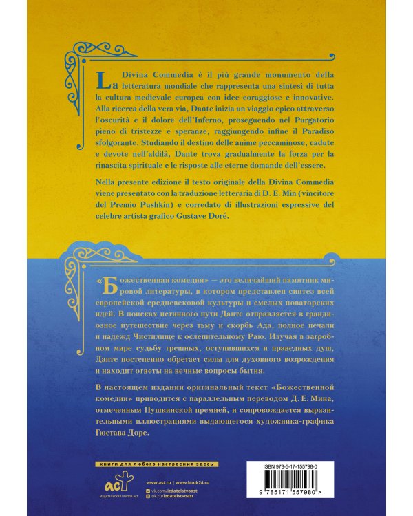 Божественная комедия = La Divina Commedia