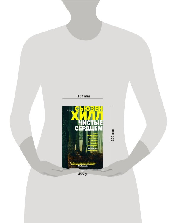 Чистые сердцем