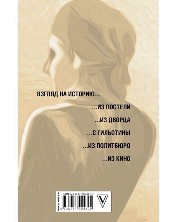 Дочь Ленина. Взгляд на историю...