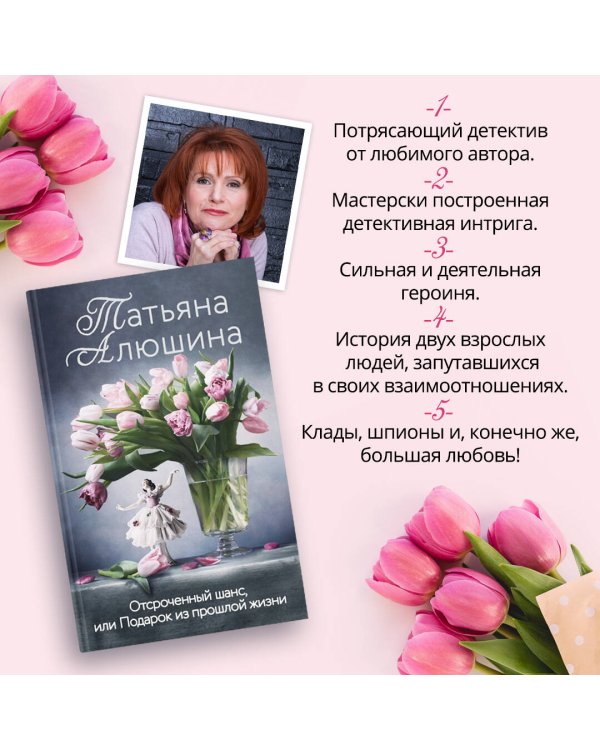 Отсроченный шанс, или Подарок из прошлой жизни