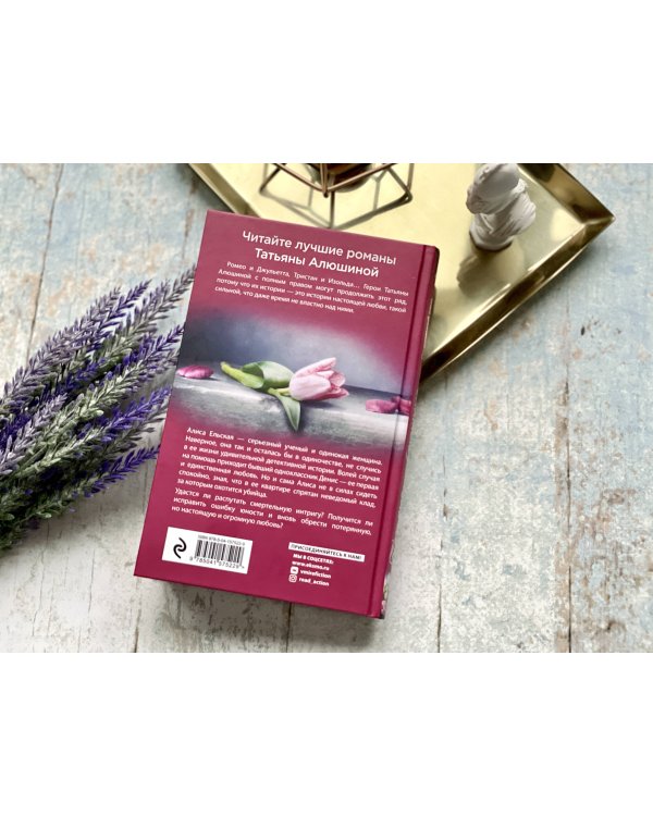 Отсроченный шанс, или Подарок из прошлой жизни