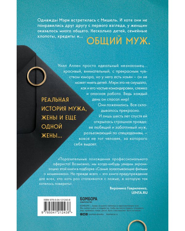 Муж под прикрытием. Шесть жизней мистера Джордана