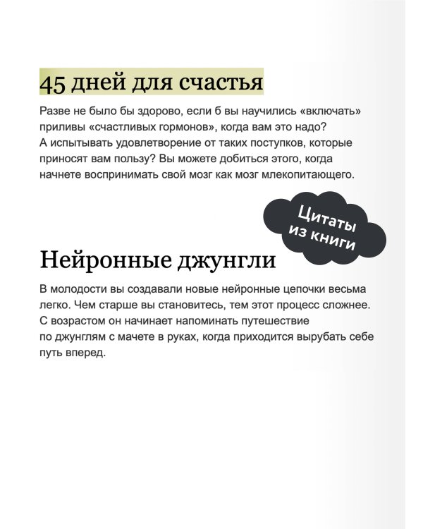 Гормоны счастья. Приучите свой мозг вырабатывать серотонин, дофамин и окситоцин. NEON Pocketbooks