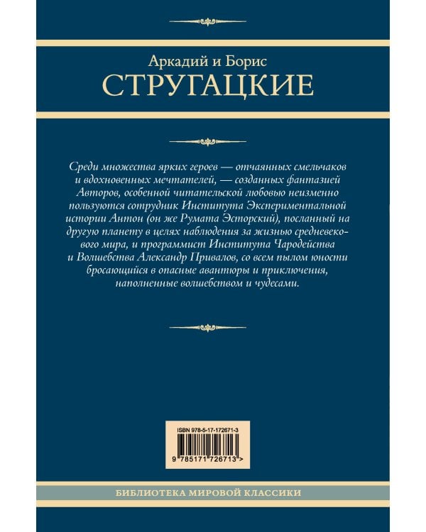 Трудно быть богом. Понедельник начинается в субботу. Сказка о Тройке