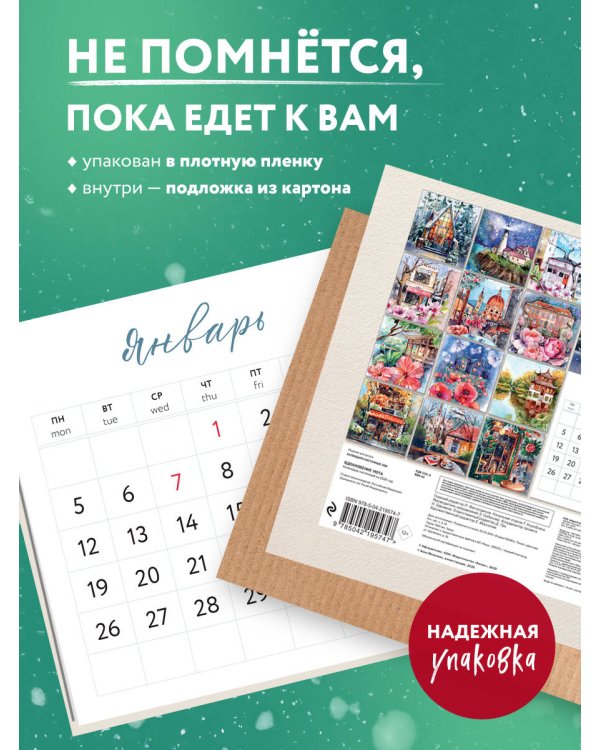 Вдохновение уюта. Календарь настенный на 2026 год (170х170 мм)