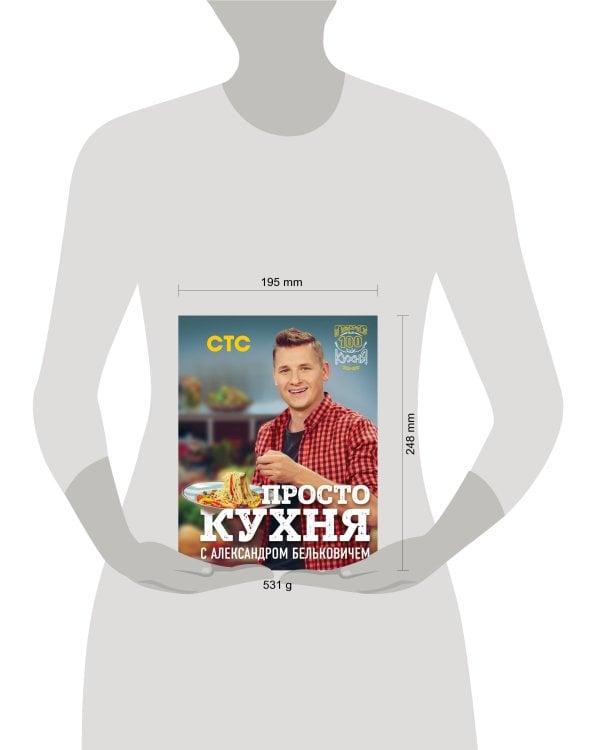 ПроСТО кухня с Александром Бельковичем