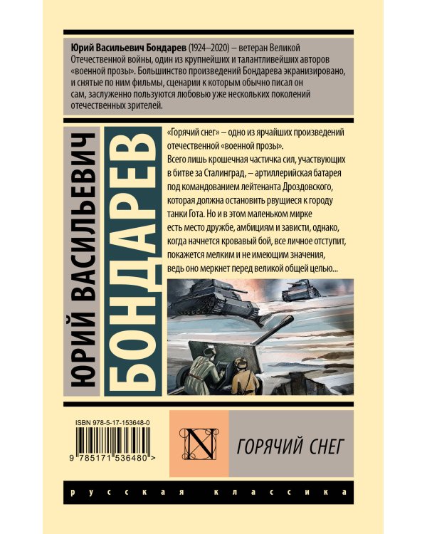 Горячий снег