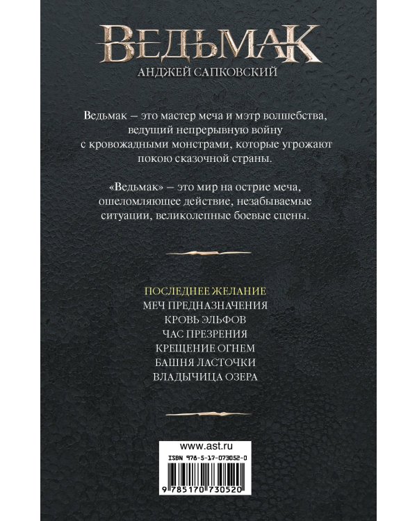 Последнее желание