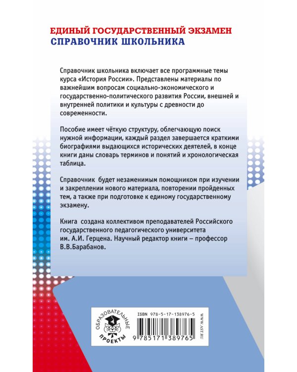 ЕГЭ. История. Новый полный справочник школьника для подготовки к ЕГЭ