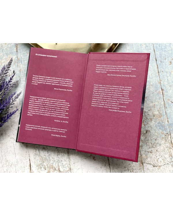 Отсроченный шанс, или Подарок из прошлой жизни