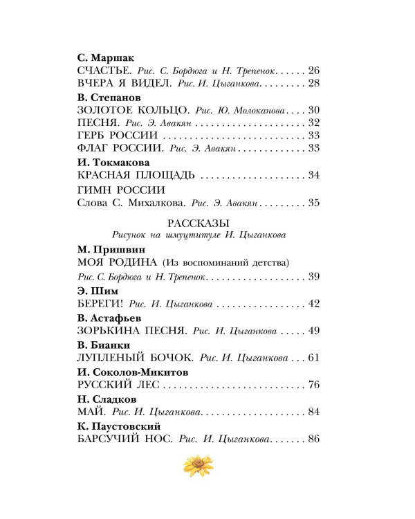 Это всё - моё родное! Стихи и рассказы о России