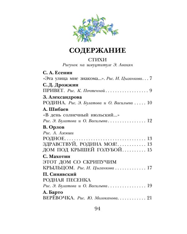 Это всё - моё родное! Стихи и рассказы о России