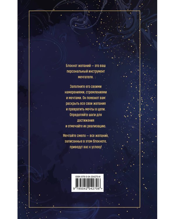 Я получу все, что хочу. Блокнот для осуществления мечты