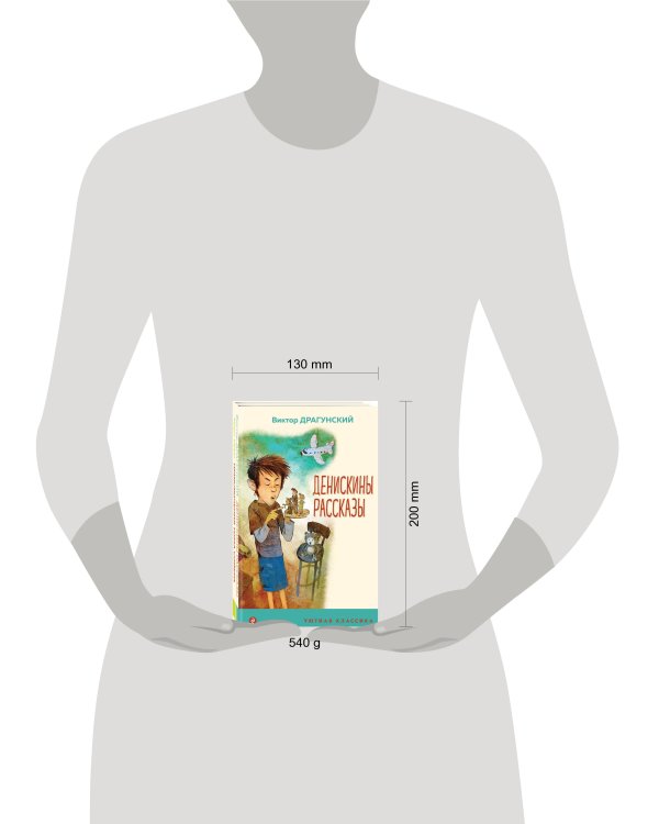 Проза о детях и подростках (комплект из 2-х книг: "Денискины рассказы", "Приключения Тома Сойера")