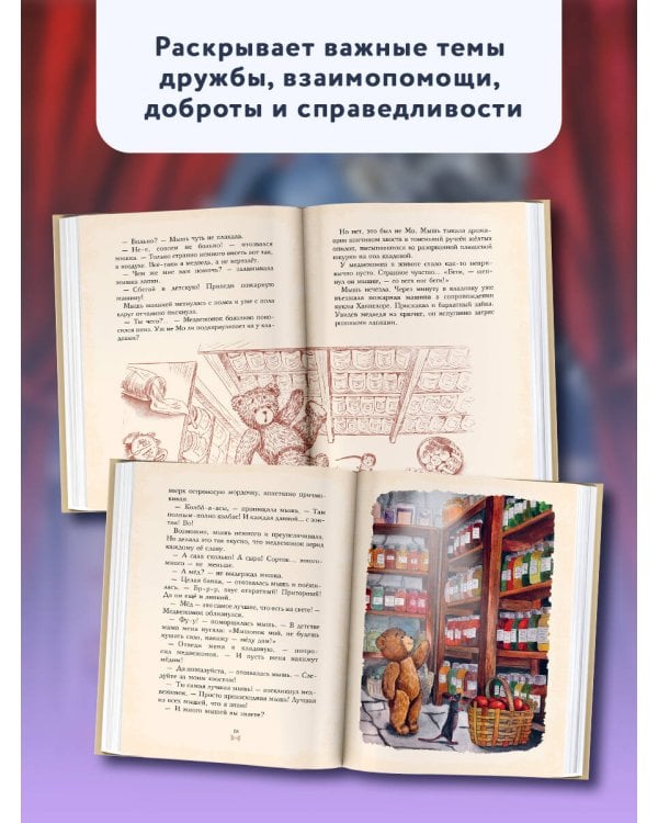 Мишка Прыг в поисках приключений