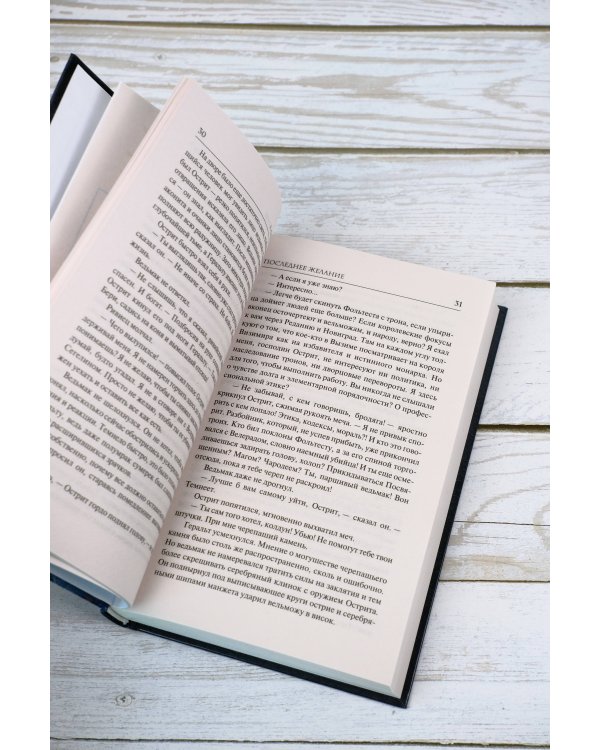 Последнее желание