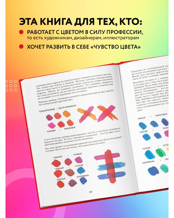 Книга про цвет. В жизни и живописи