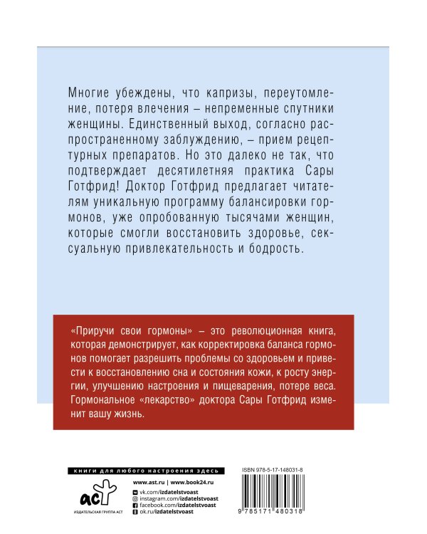 Приручи свои гормоны