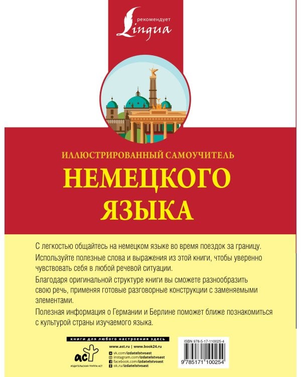 Иллюстрированный самоучитель немецкого языка
