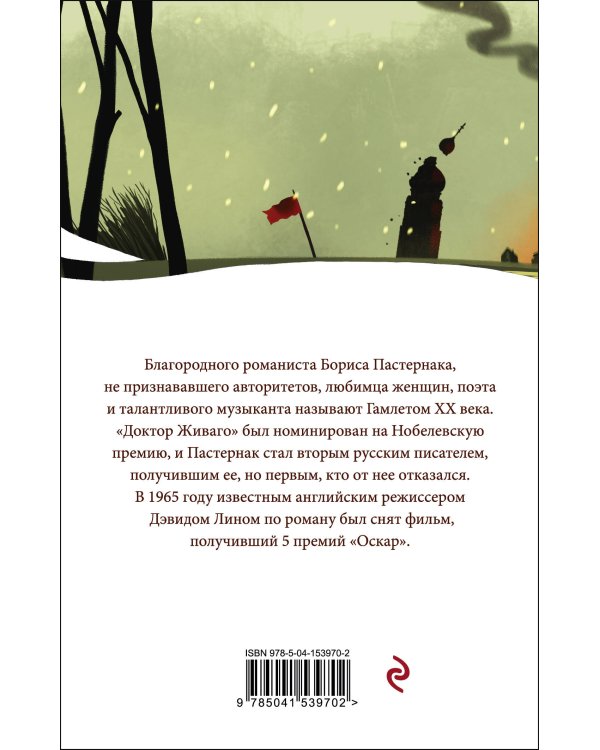 Доктор Живаго