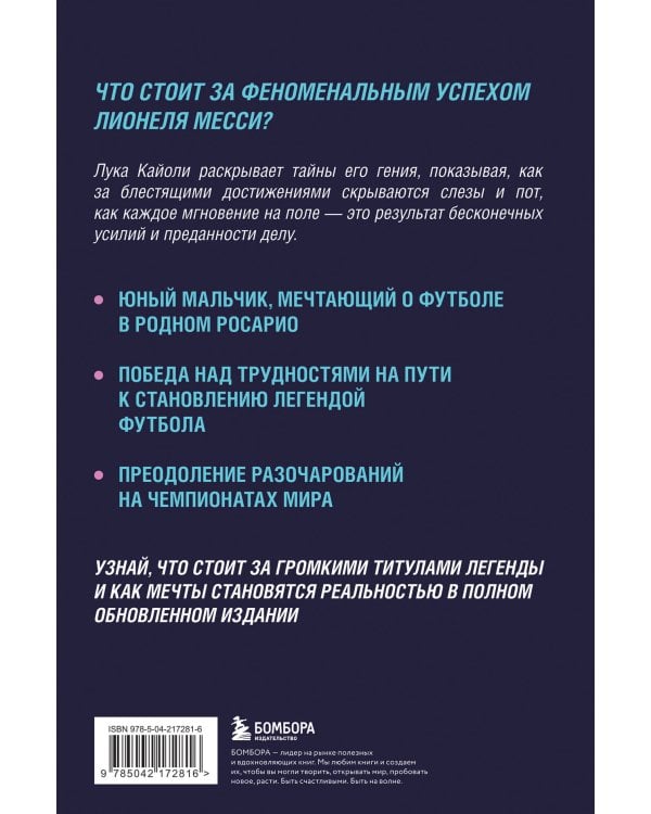 Месси. Суперзвезда (с постером)