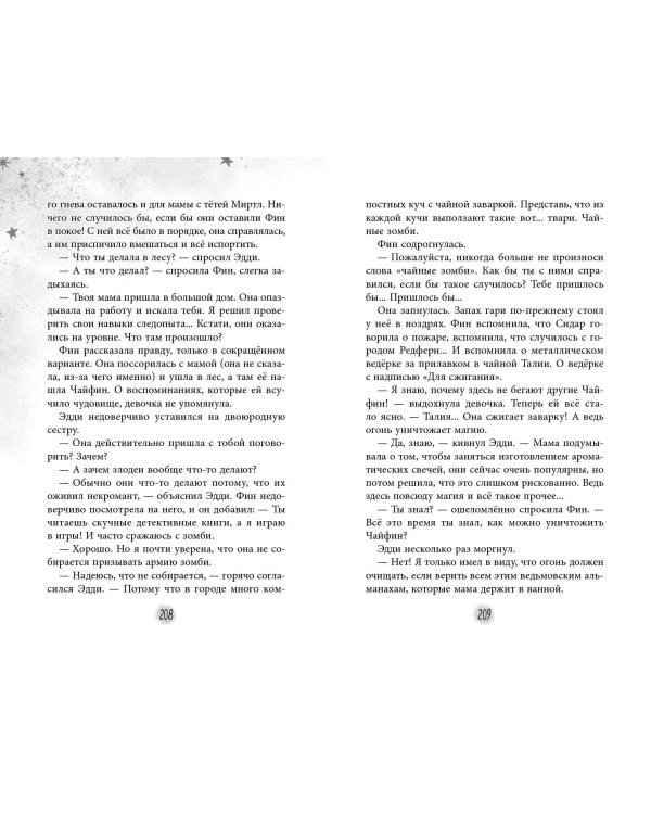 Чайная магия