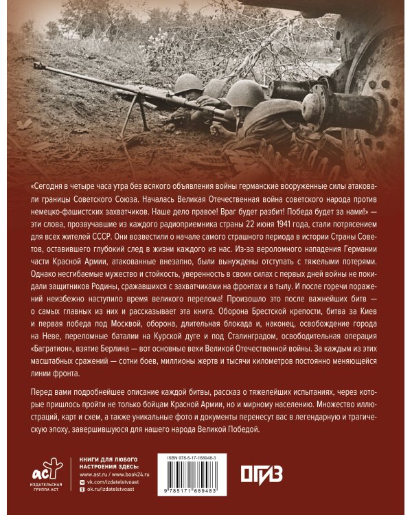 Величайшие битвы и сражения Великой Отечественной войны