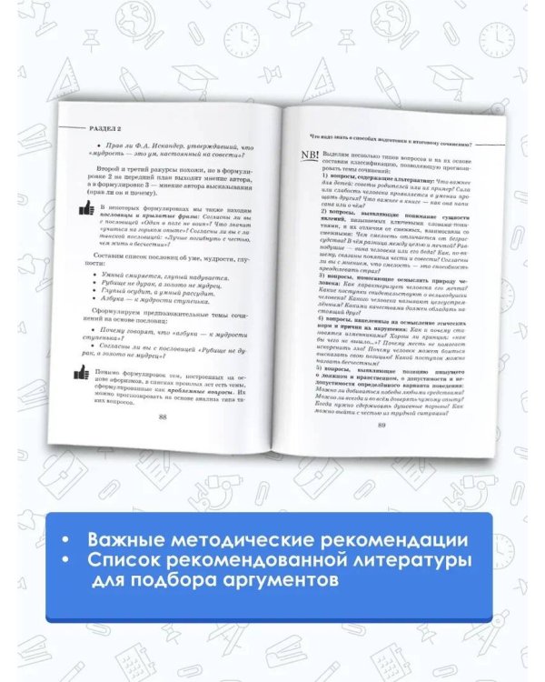 ЕГЭ. Итоговое сочинение на "отлично" перед единым государственным экзаменом