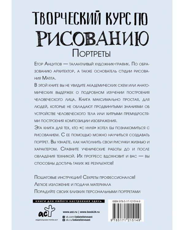 Творческий курс по рисованию. Портреты