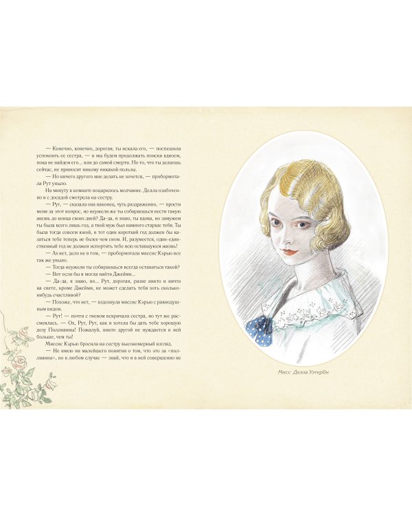 Поллианна вырастает