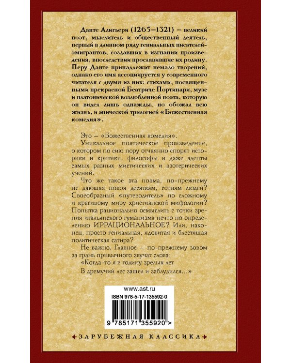 Божественная комедия