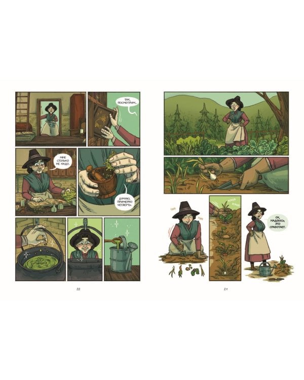 Чесночинка и ведьма