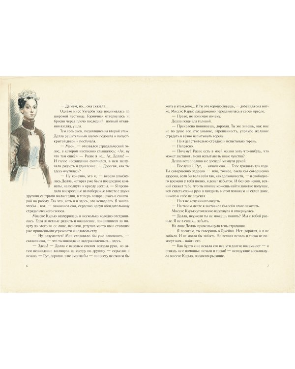 Поллианна вырастает