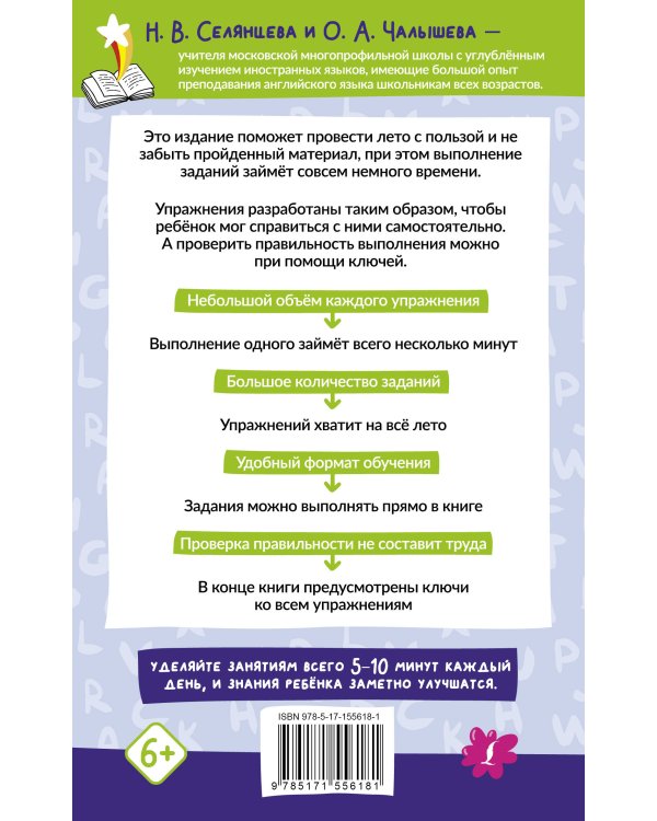Английский язык. 500 летних упражнений для начальной школы с ответами