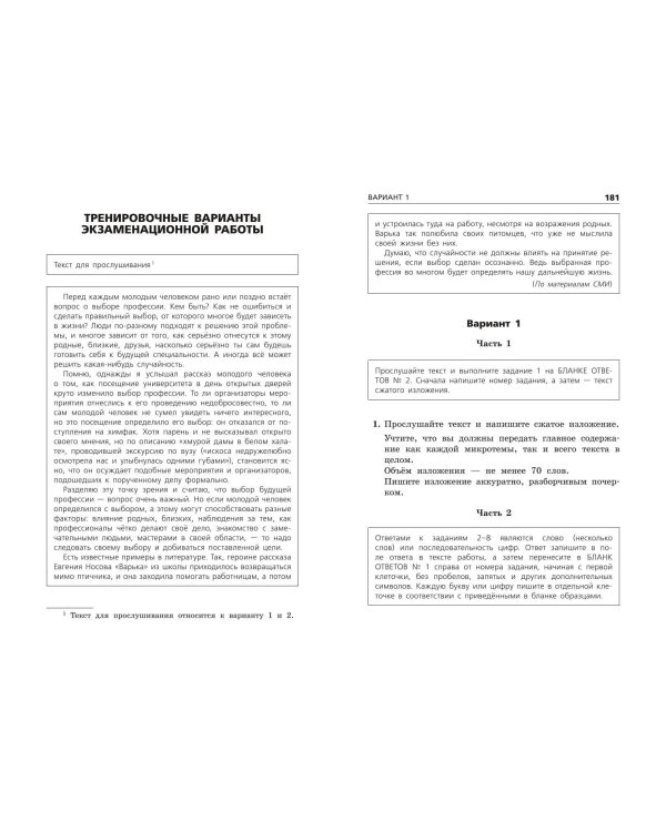 ОГЭ-2024. Русский язык. Тематические тренировочные задания