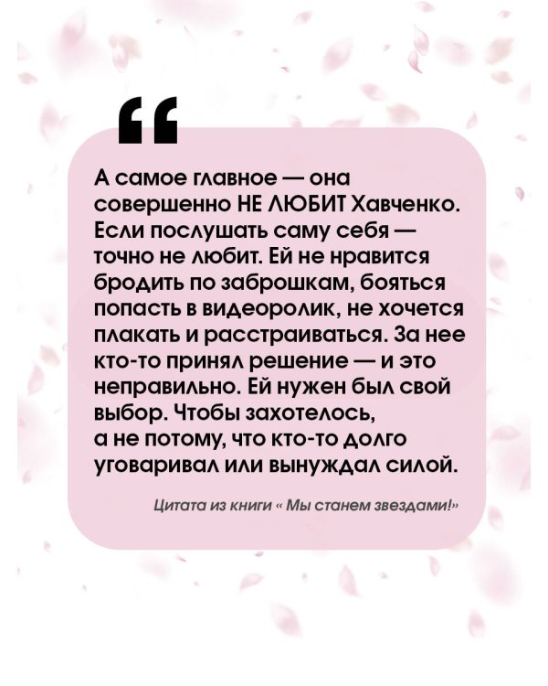 Мы станем звездами!