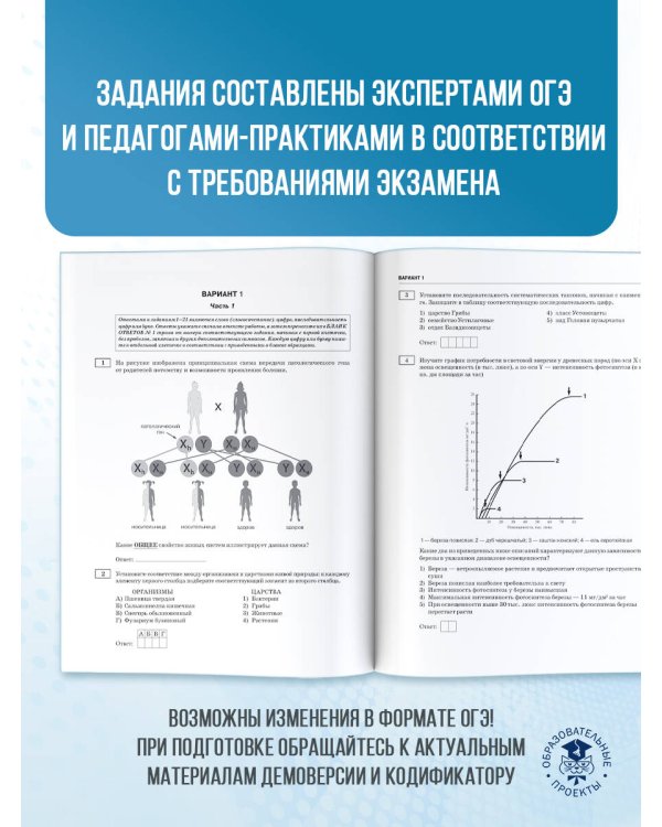 ОГЭ-2026. Биология. 10 тренировочных вариантов экзаменационных работ для подготовки к основному государственному экзамену