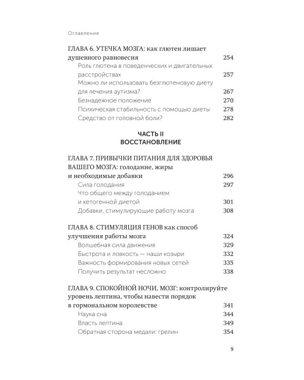 Еда и мозг. Что углеводы делают со здоровьем, мышлением и памятью. NEON Pocketbooks