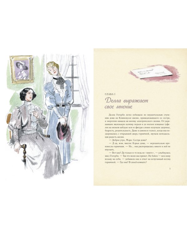 Поллианна вырастает